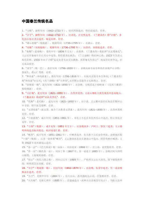 春兰传统名品文字介绍