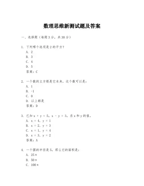数理思维新测试题及答案