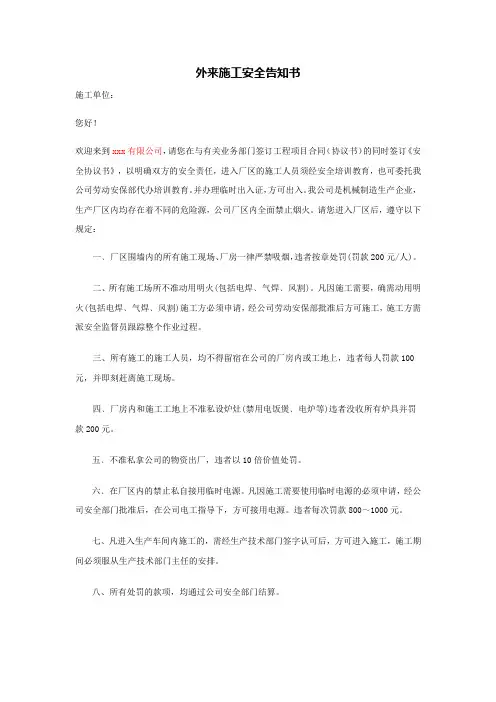 外来施工安全告知书
