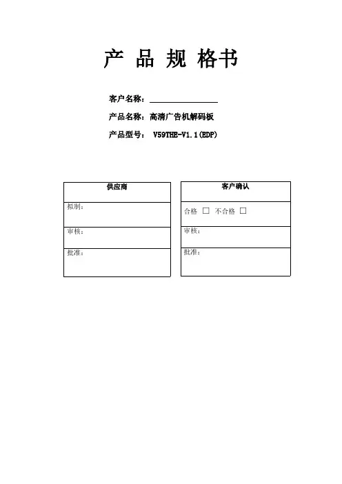 V59HD V1.2规格书 - EDP