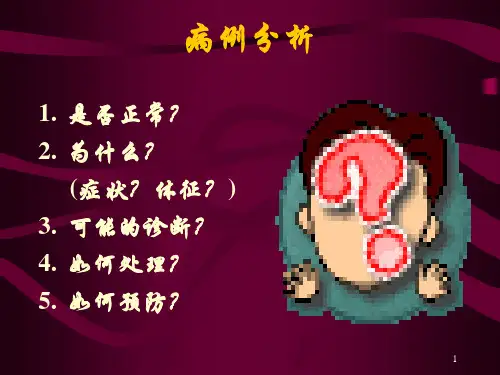 精神病学心境障碍ppt课件