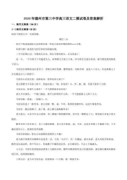 2020年德州市第三中学高三语文二模试卷及答案解析