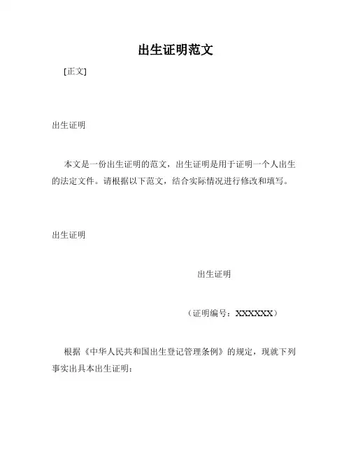出生证明范文