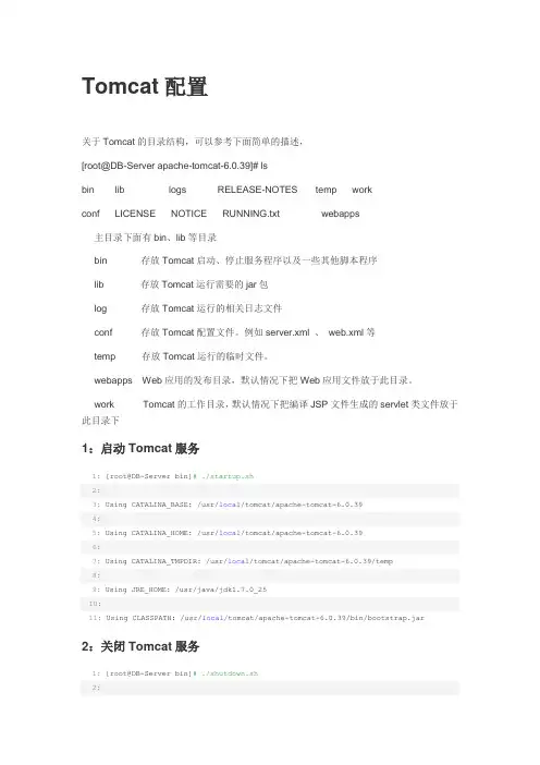 Linux Tomcat 6.0安装配置实践总结