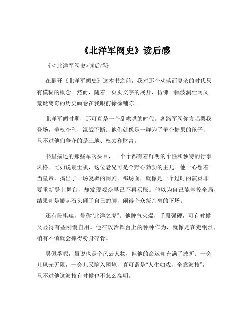 《北洋军阀史》读后感