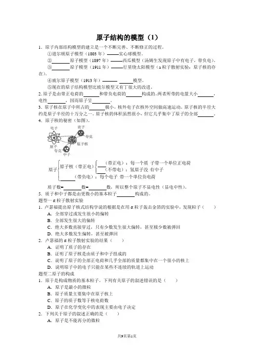浙教版科学八年级下册第二章第三节-原子结构的模型 练习(有答案)