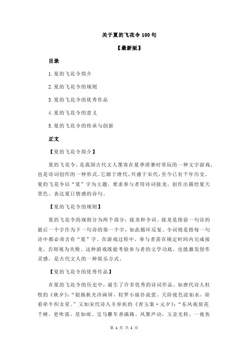 关于夏的飞花令100句