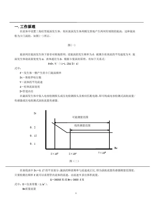 涡街流量计说明书