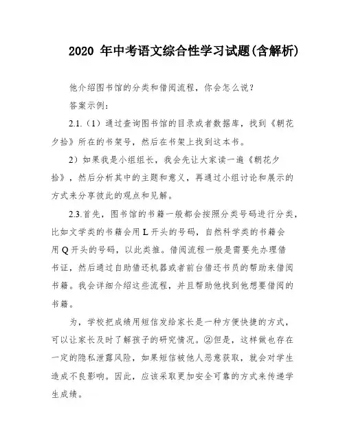 2020年中考语文综合性学习试题(含解析)