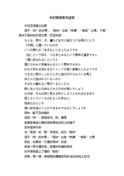 中日双语美文欣赏