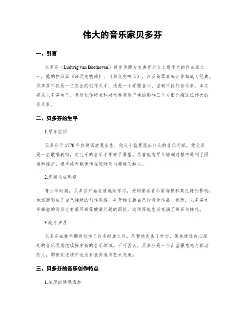 伟大的音乐家贝多芬