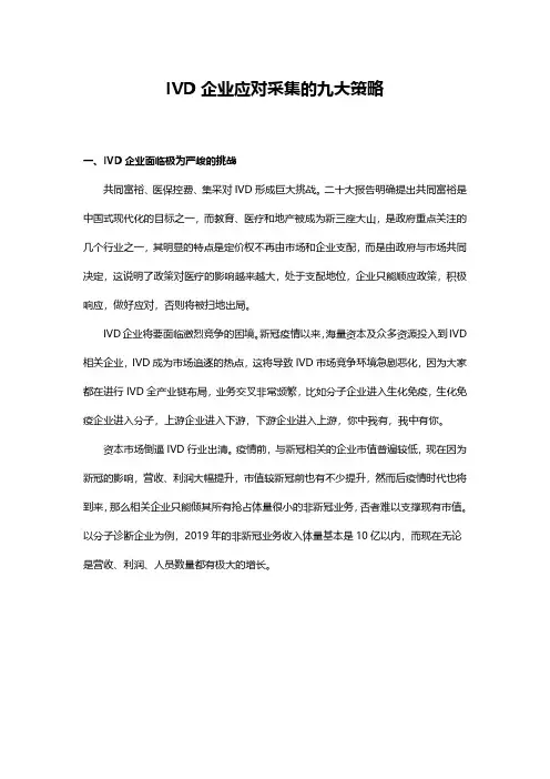 IVD企业应对采集的九大策略