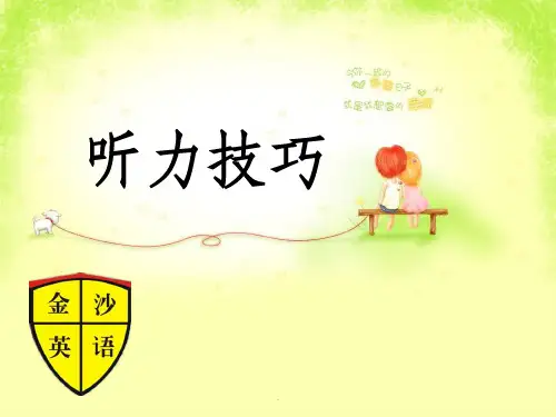 初中英语听力技巧ppt课件