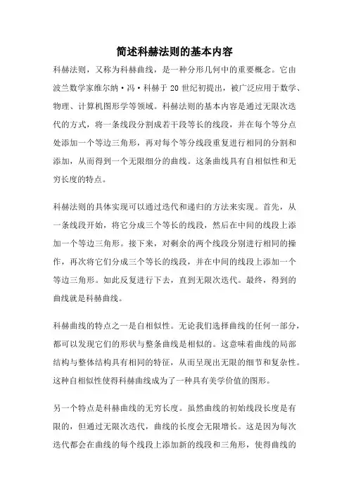 简述科赫法则的基本内容