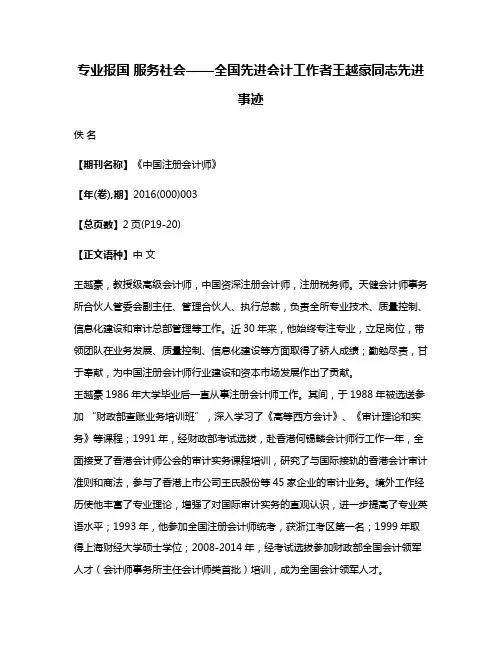 专业报国 服务社会——全国先进会计工作者王越豪同志先进事迹