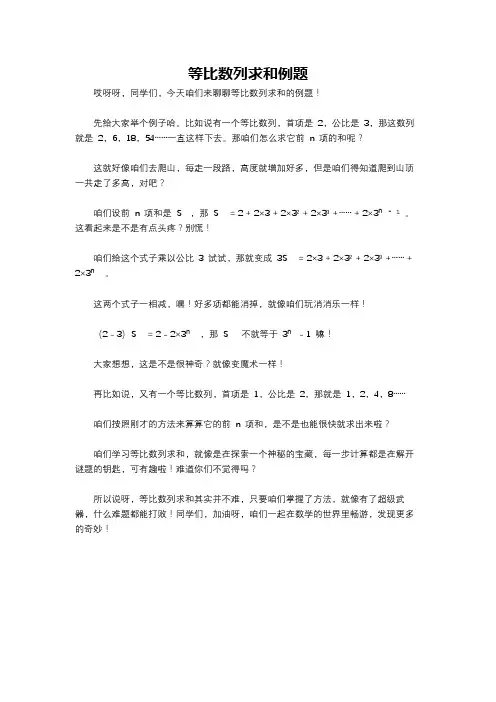 等比数列求和例题