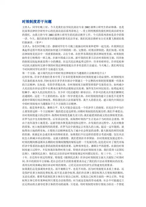 时效制度若干问题