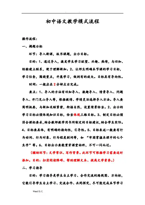 初中语文教学模式流程图