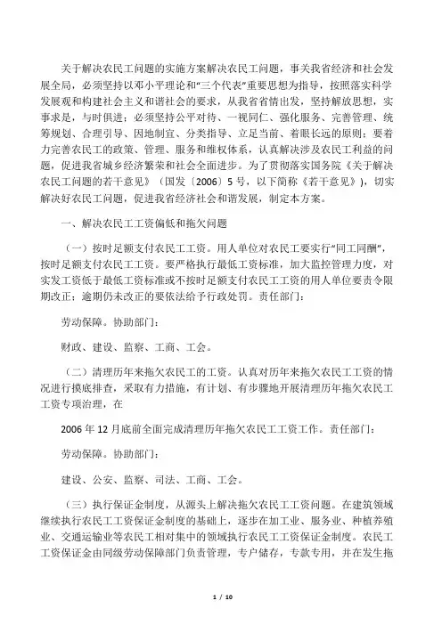农民工综合实施方案