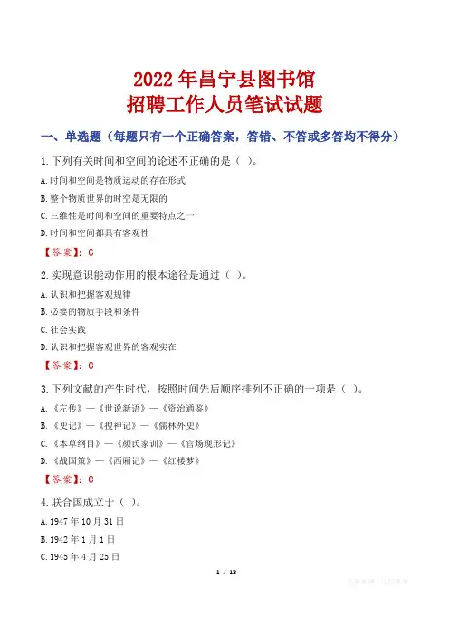 昌宁县图书馆招聘考试真题