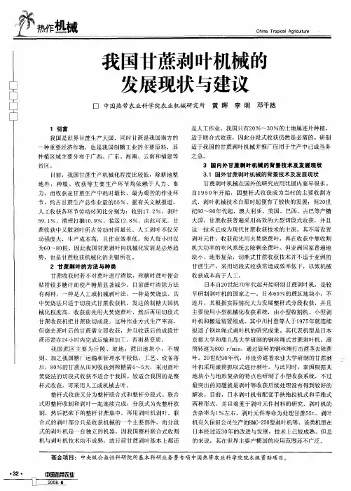 我国甘蔗剥叶机械的发展现状与建议
