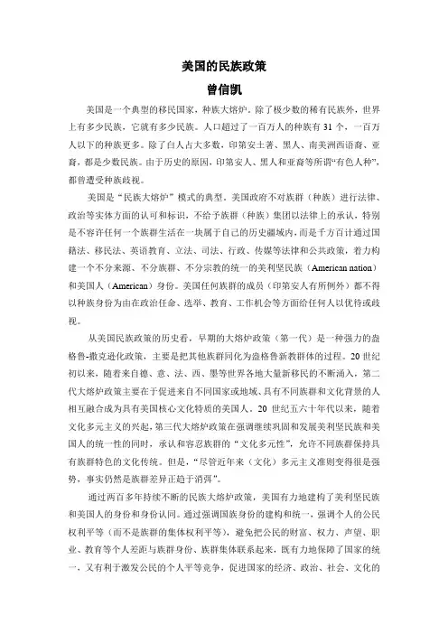 美国的民族政策