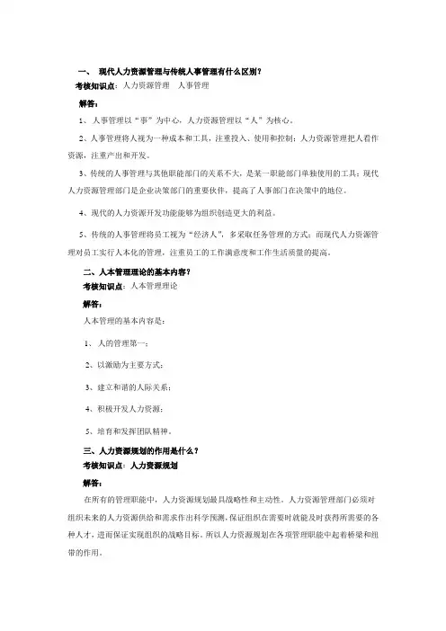 现代人力资源管理