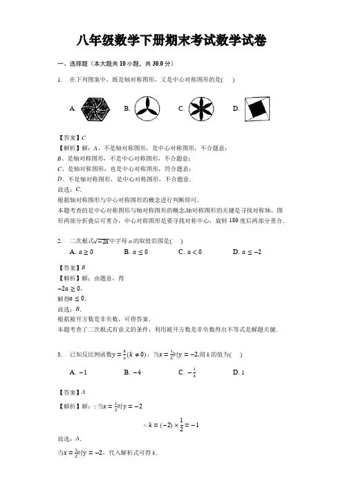 浙江省杭州市八年级数学下册期末考试数学试卷(解析版)