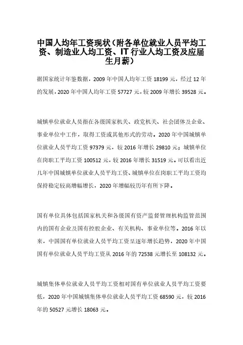 中国人均年工资现状(附各单位就业人员平均工资、制造业人均工资、IT行业人均工资及应届生月薪)