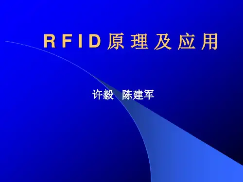 一-RFID原理与应用(第2版)-许毅-清华大学出版社