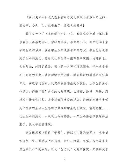 在沙漠中心反思总结