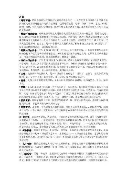 史学理论