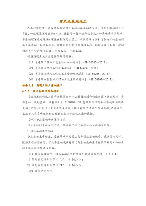 建筑浅基础施工
