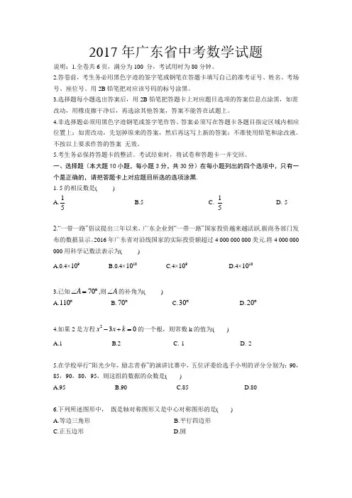 广东省2017年中考数学试卷含答案