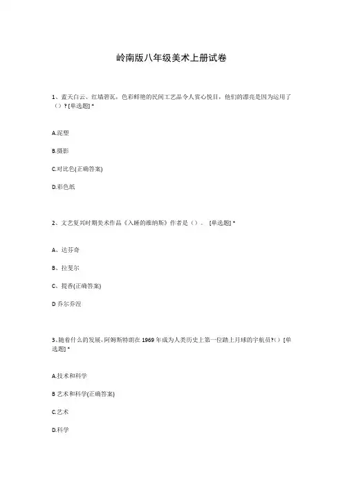 岭南版八年级美术上册试卷