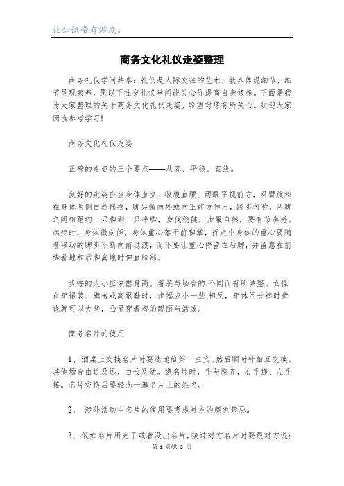 商务文化礼仪走姿整理