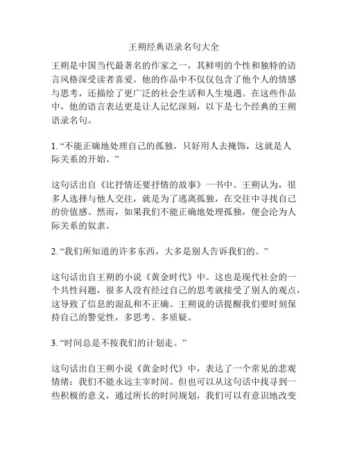 王朔经典语录名句大全