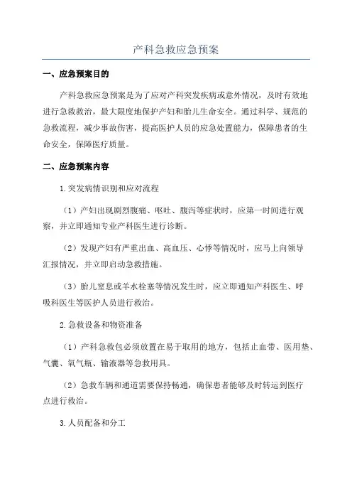 产科急救应急预案
