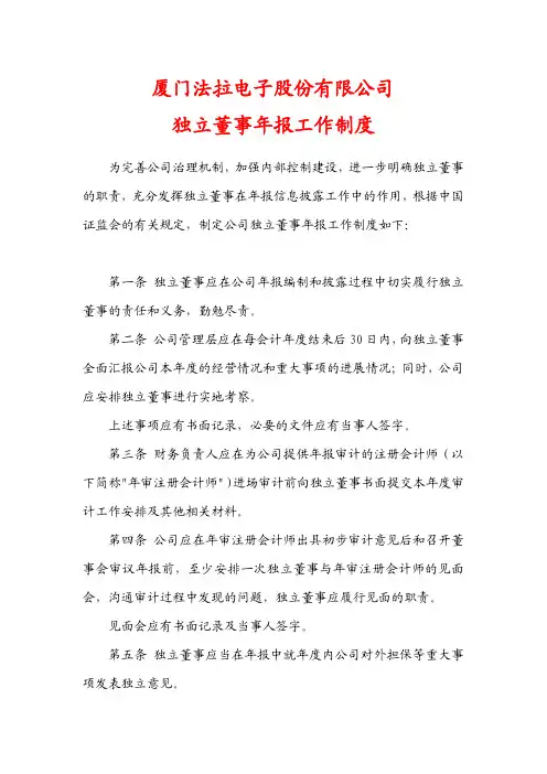 厦门法拉电子股份有限公司