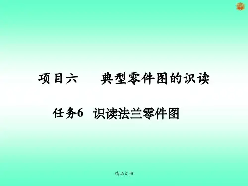 典型零件图的识读