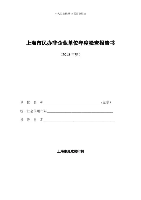 民办非企业年检样本