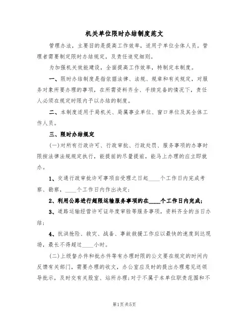机关单位限时办结制度范文(2篇)
