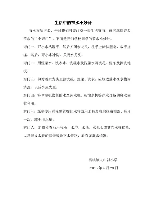 生活中的节水小妙计