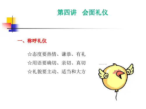 会面礼仪(PPT39页)