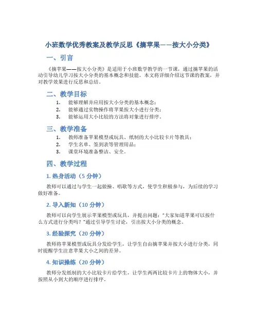 小班数学优秀教案及教学反思《摘苹果——按大小分类》