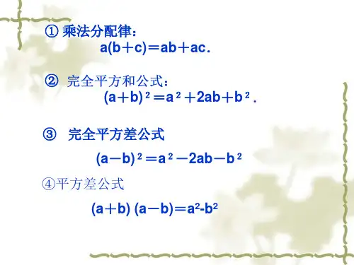 图形面积与乘法公式