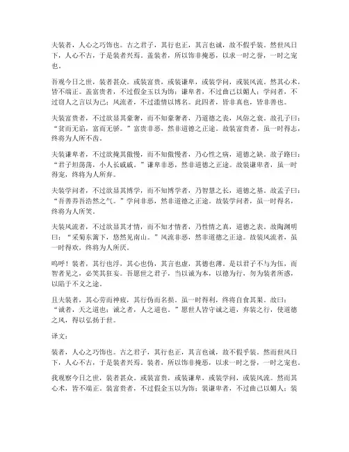 装的文言文翻译