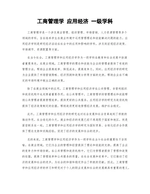 工商管理学 应用经济 一级学科
