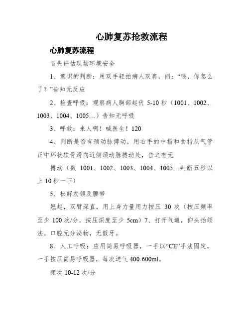 心肺复苏抢救流程