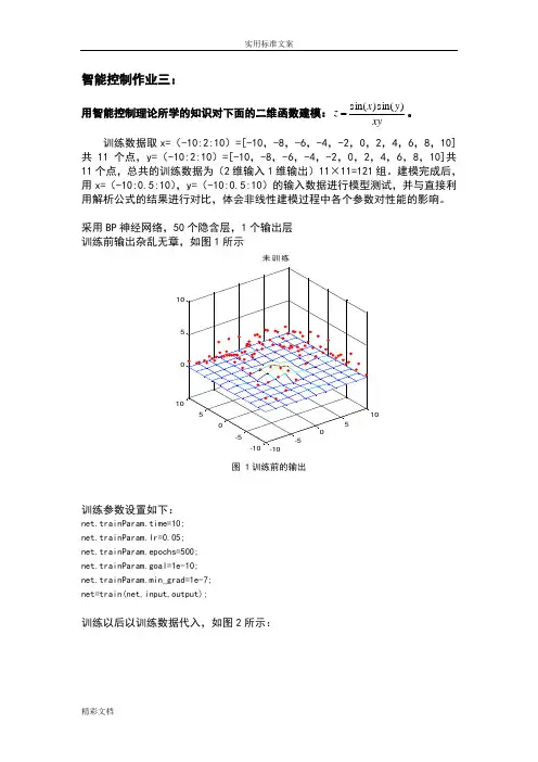 智能的控制技术作业三